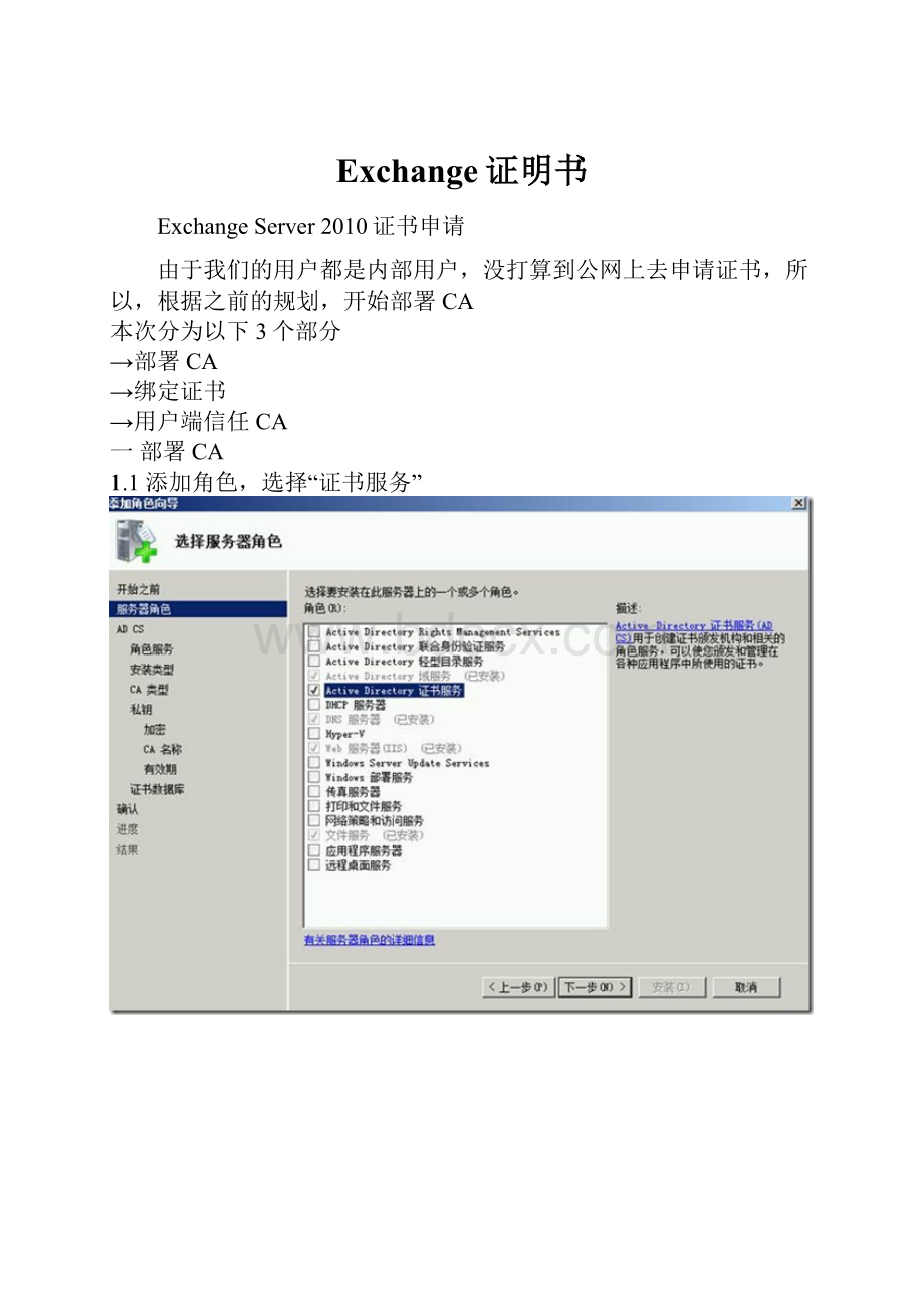 Exchange证明书.docx