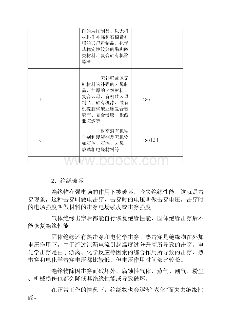 第三章接触电击防护.docx_第3页