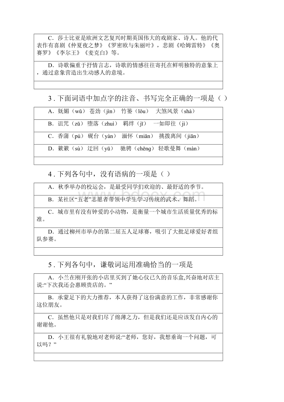 人教版中考语文试题B卷模拟.docx_第2页