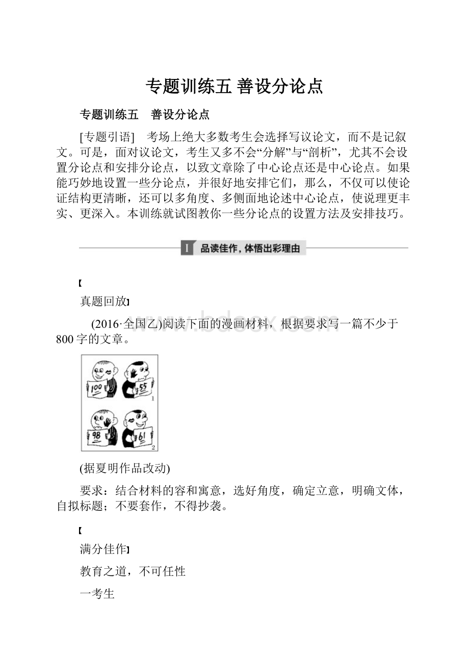 专题训练五 善设分论点.docx_第1页