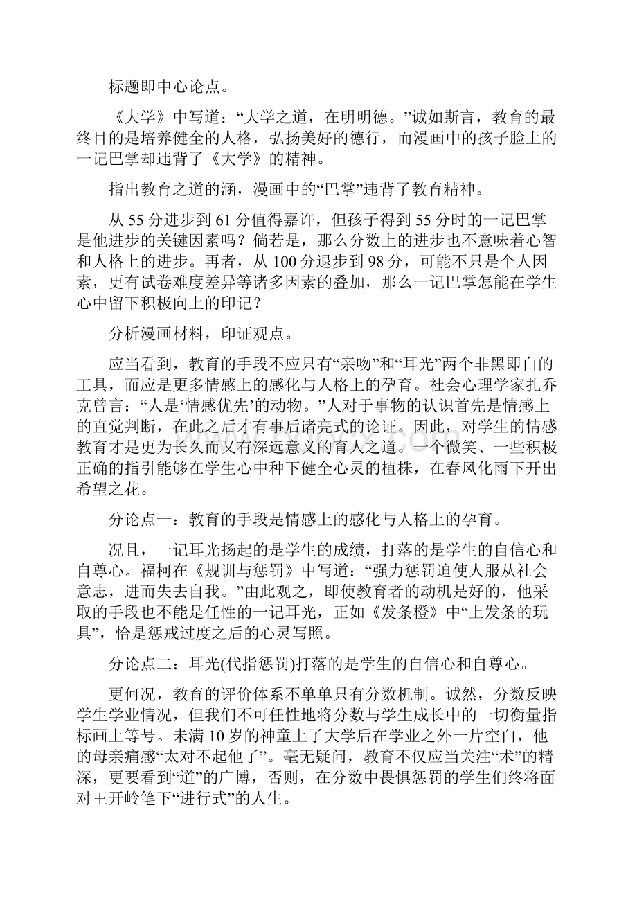 专题训练五 善设分论点.docx_第2页