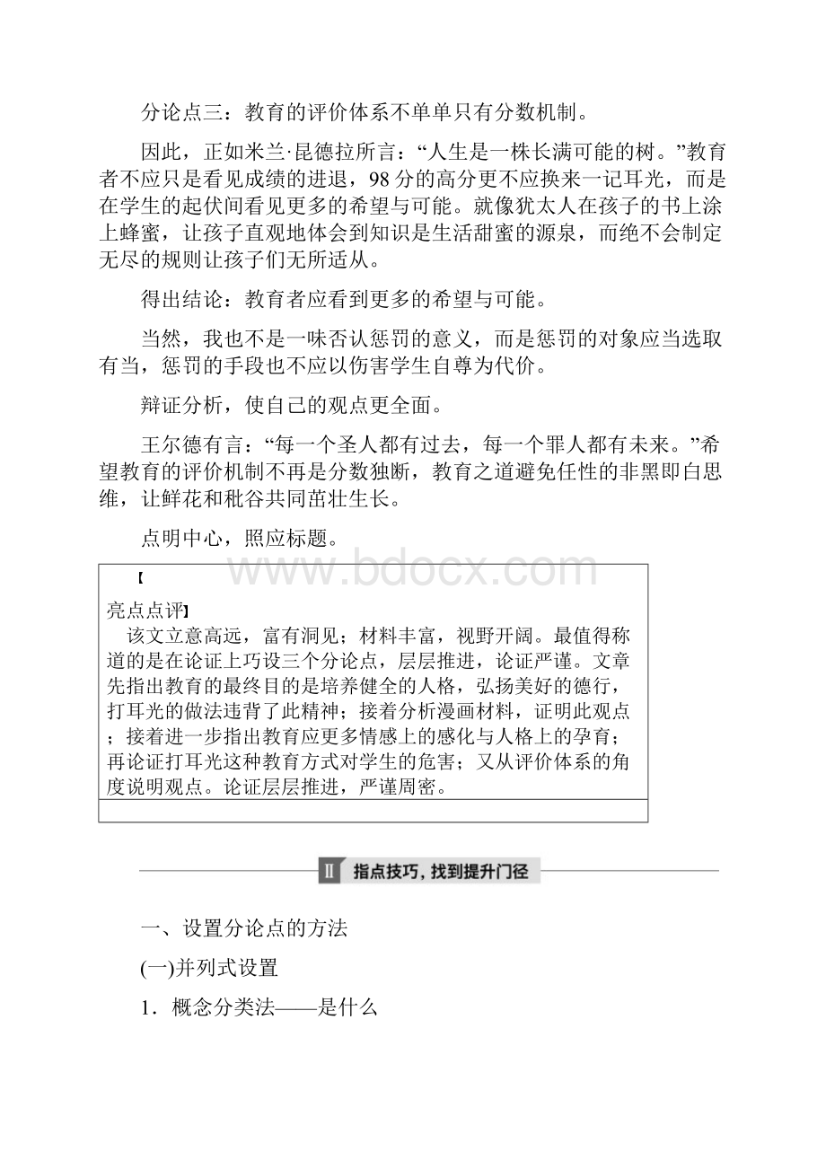 专题训练五 善设分论点.docx_第3页