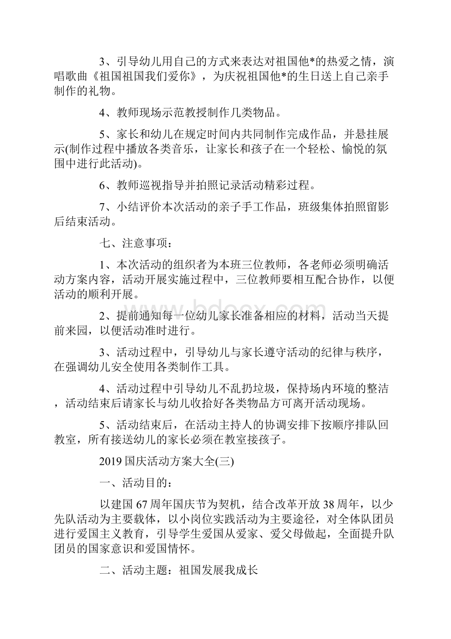 国庆活动方案大全.docx_第3页