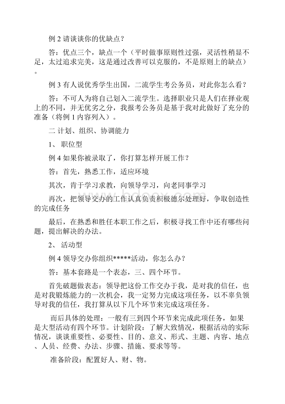 最全事业单位公务员结构化面试题型及答题套路真题.docx_第2页