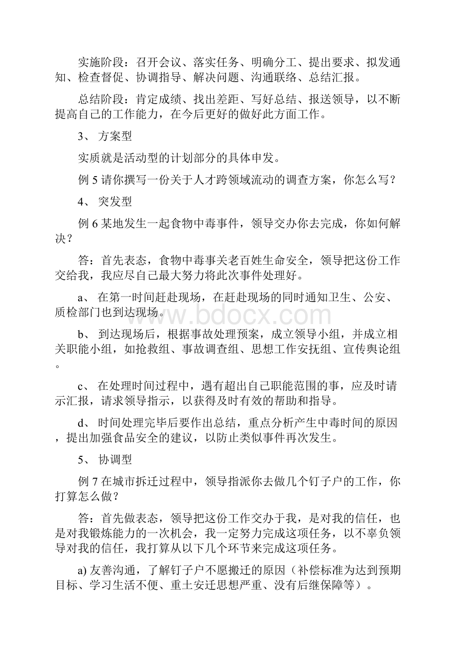 最全事业单位公务员结构化面试题型及答题套路真题.docx_第3页