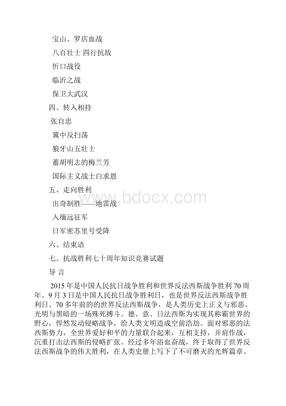 竞赛规则.docx_第3页