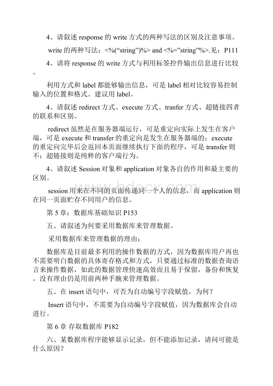 asp程序设计习题答案.docx_第3页