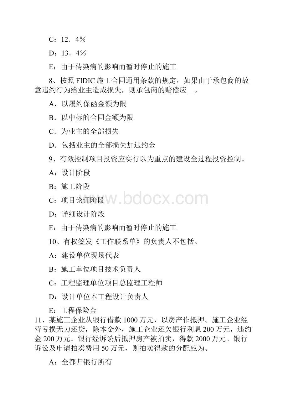 上半年辽宁省监理工程师合同管理合同不当履行的处理试题.docx_第3页