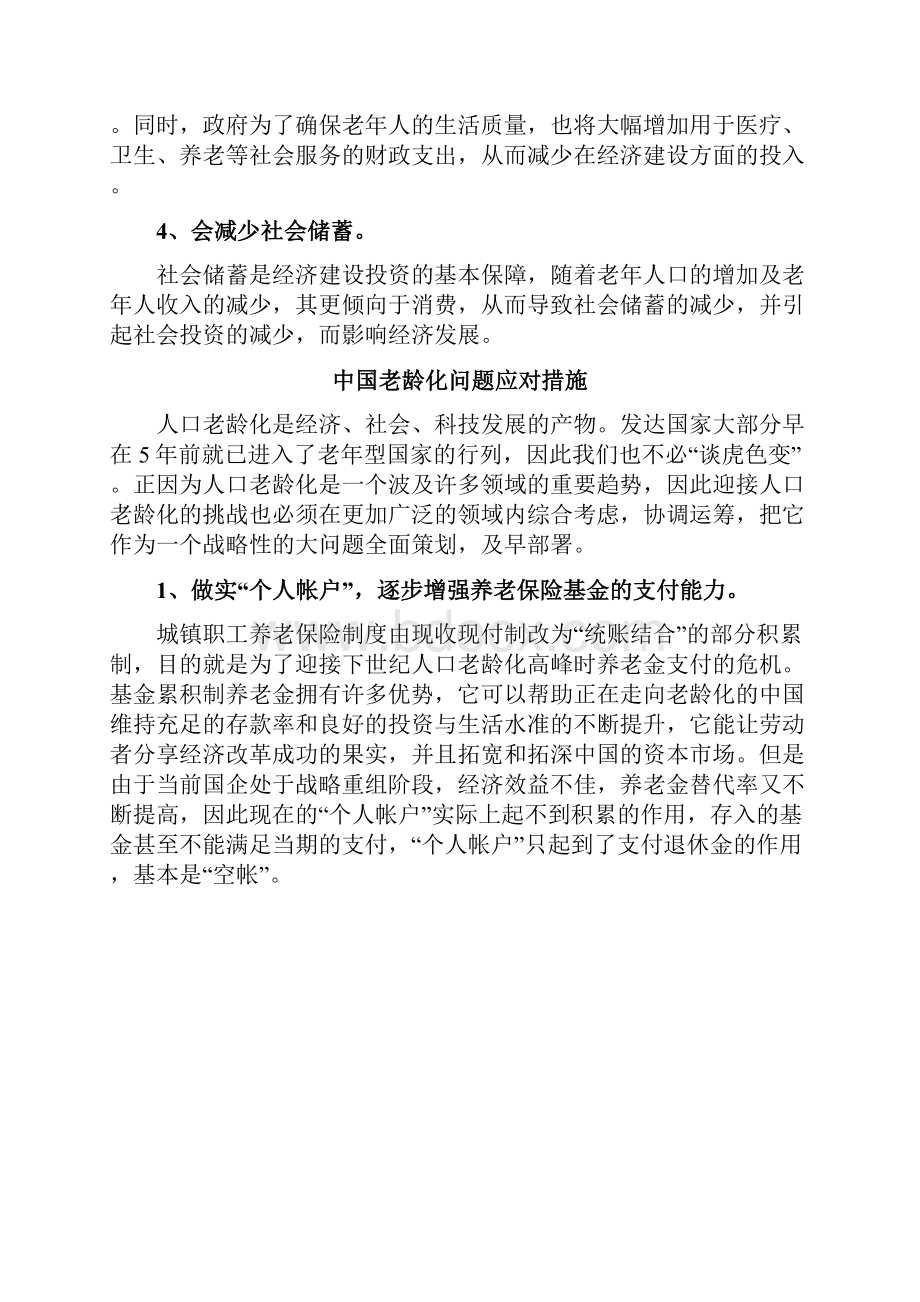 人口老龄化的社会问题.docx_第3页