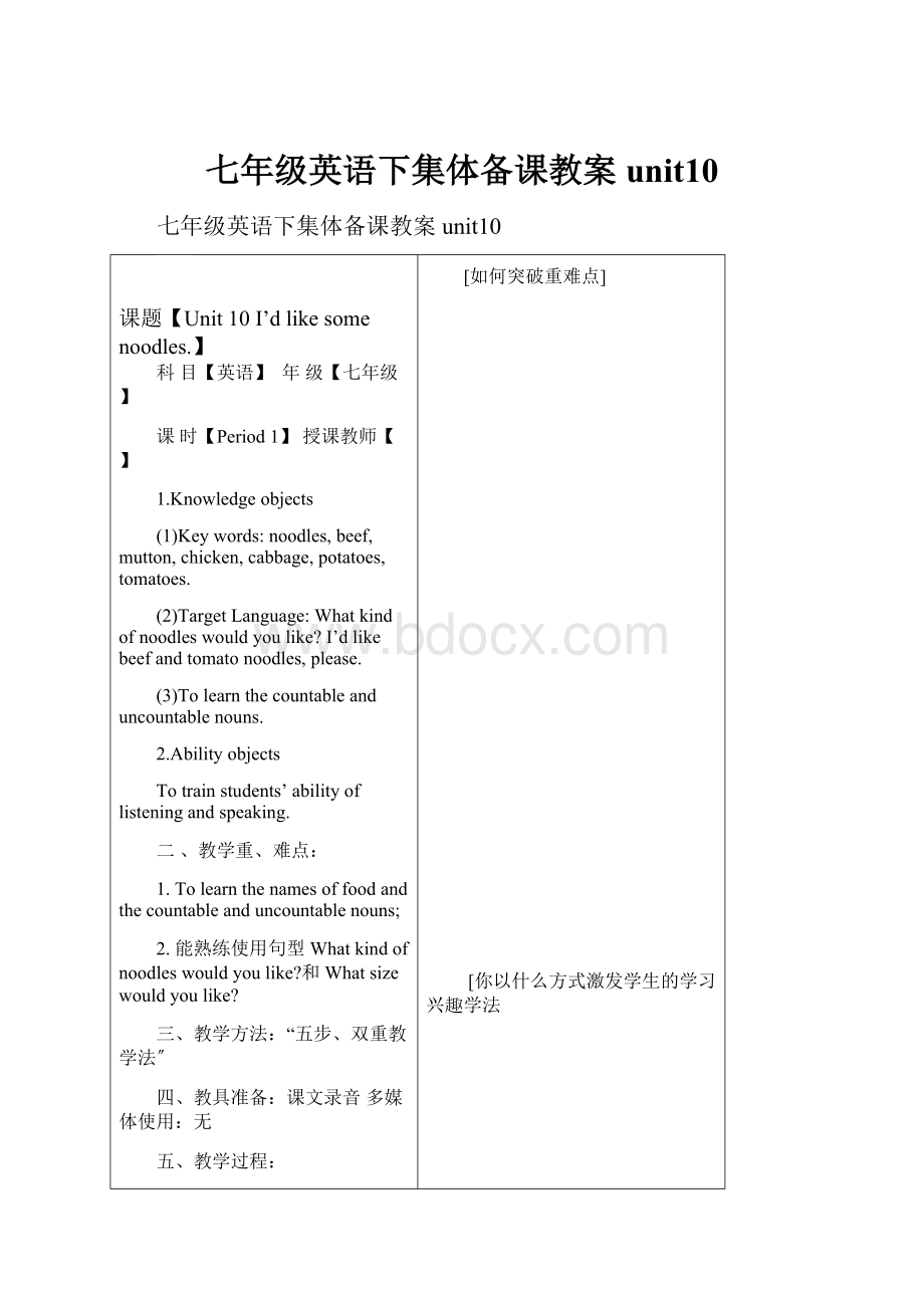 七年级英语下集体备课教案unit10.docx_第1页