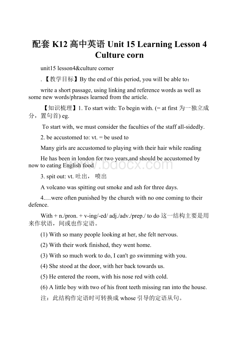 配套K12高中英语 Unit 15 Learning Lesson 4Culture corn.docx_第1页