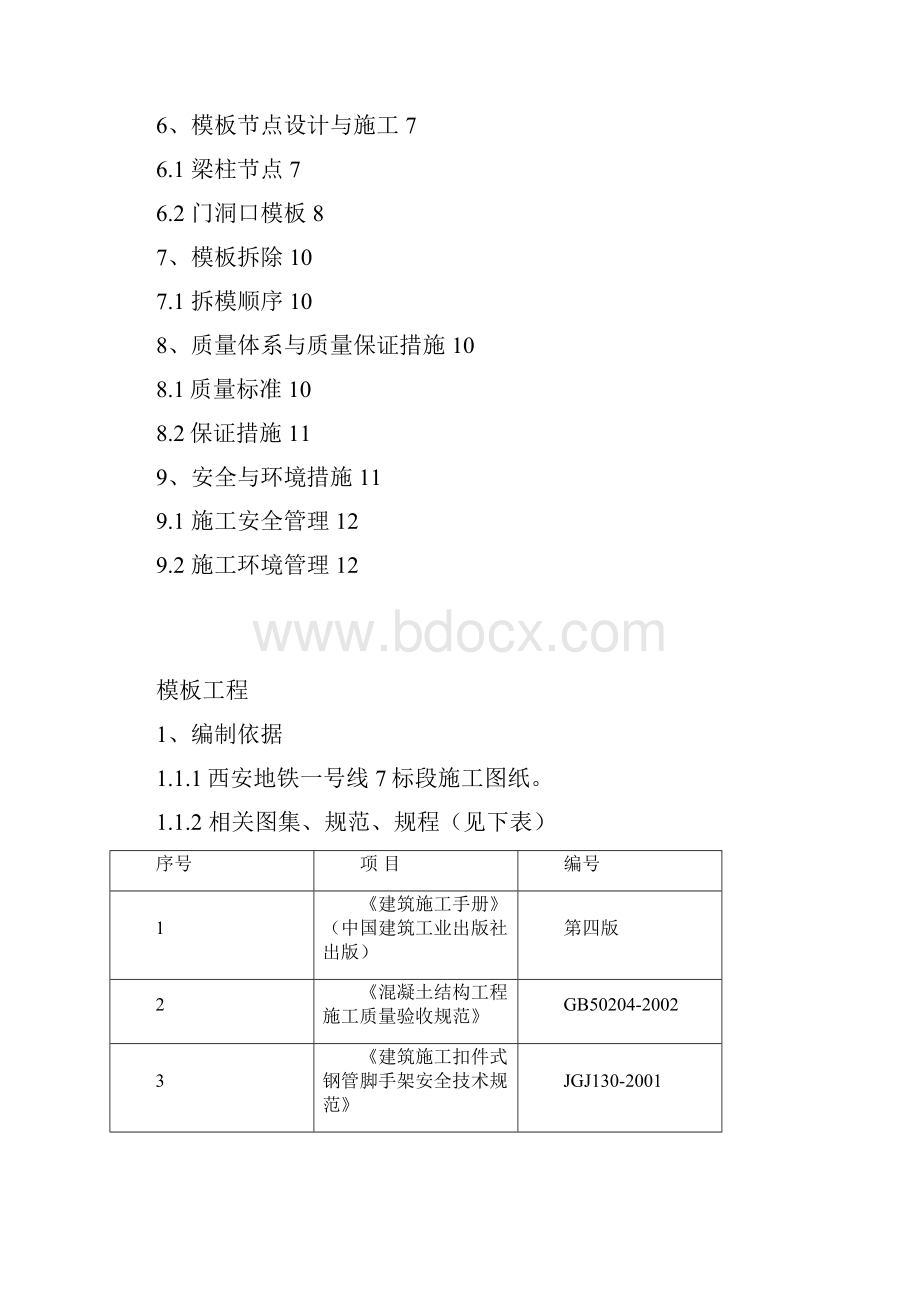 模板施工方案.docx_第2页