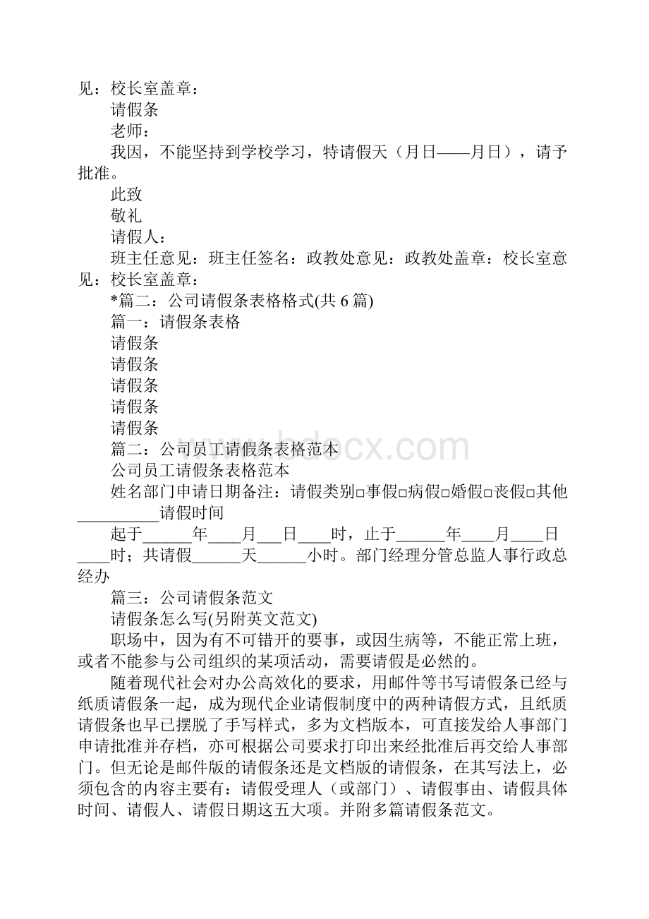 请假条表格.docx_第2页