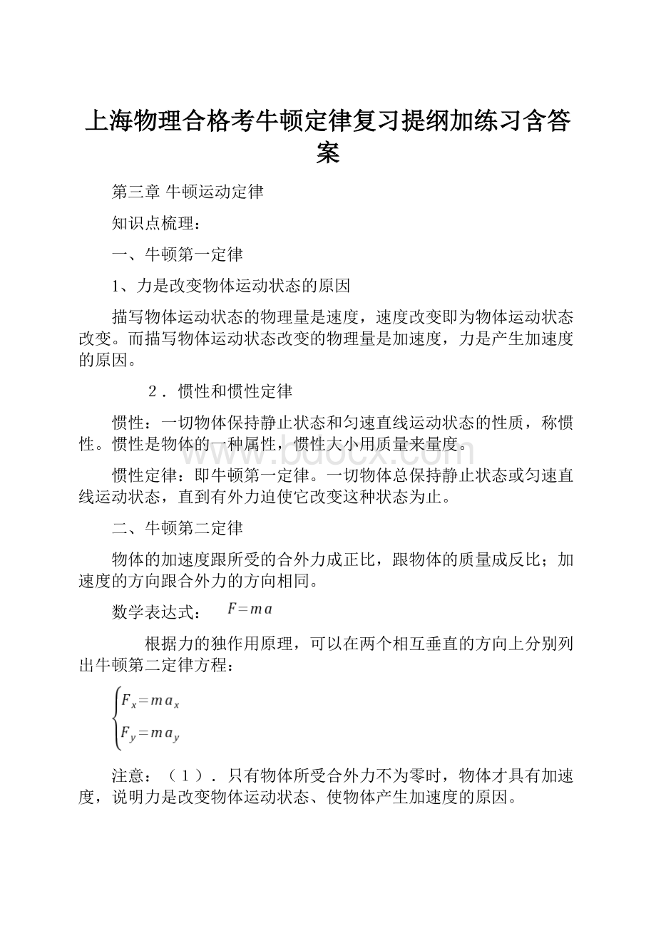 上海物理合格考牛顿定律复习提纲加练习含答案.docx