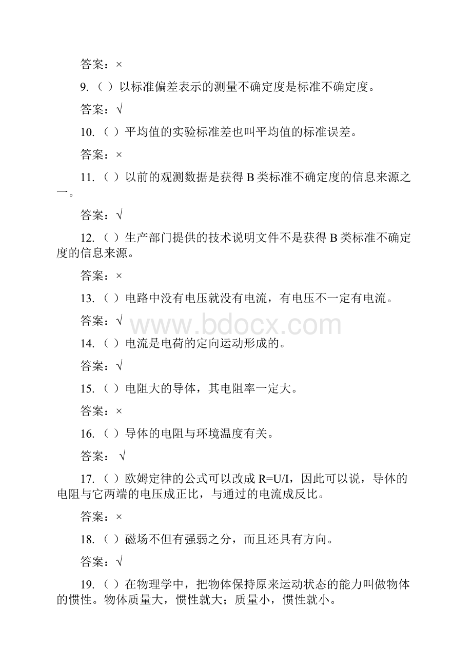 衡器计量工衡器维检工初级工技能试题库.docx_第2页