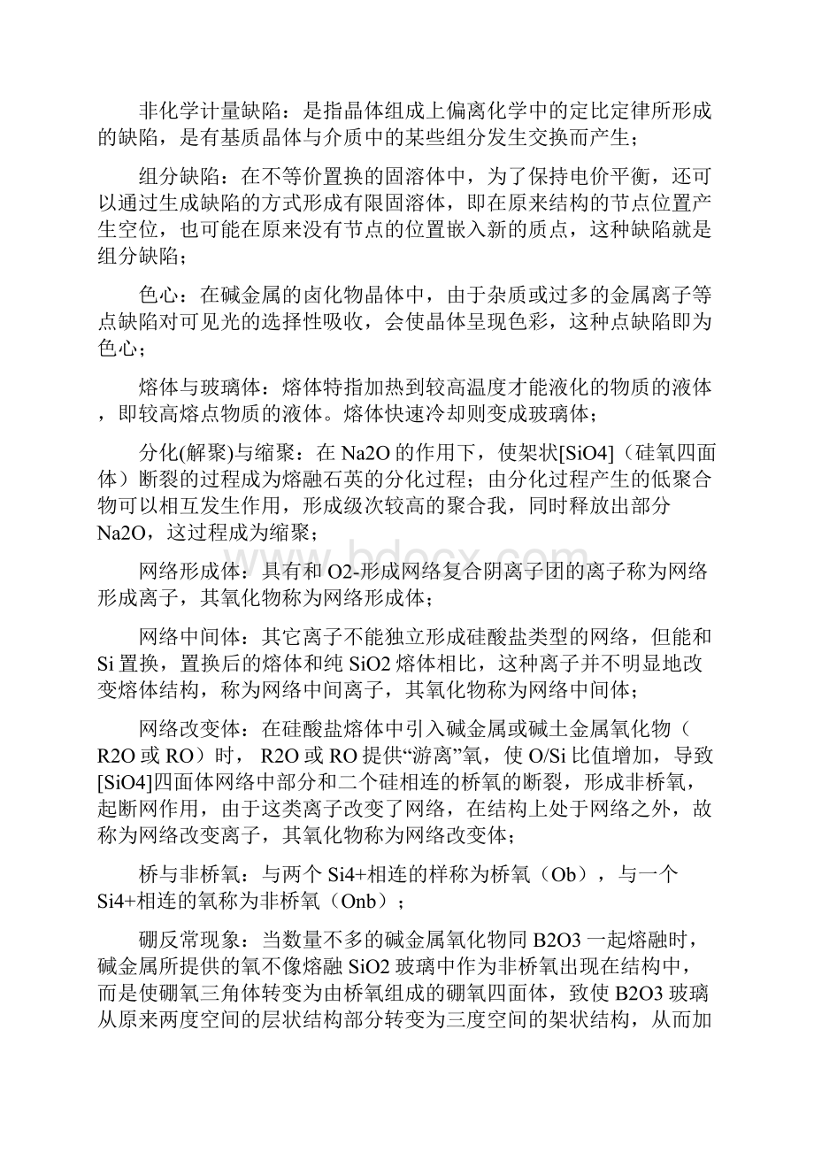 09级硅物化课程复习纲要.docx_第2页