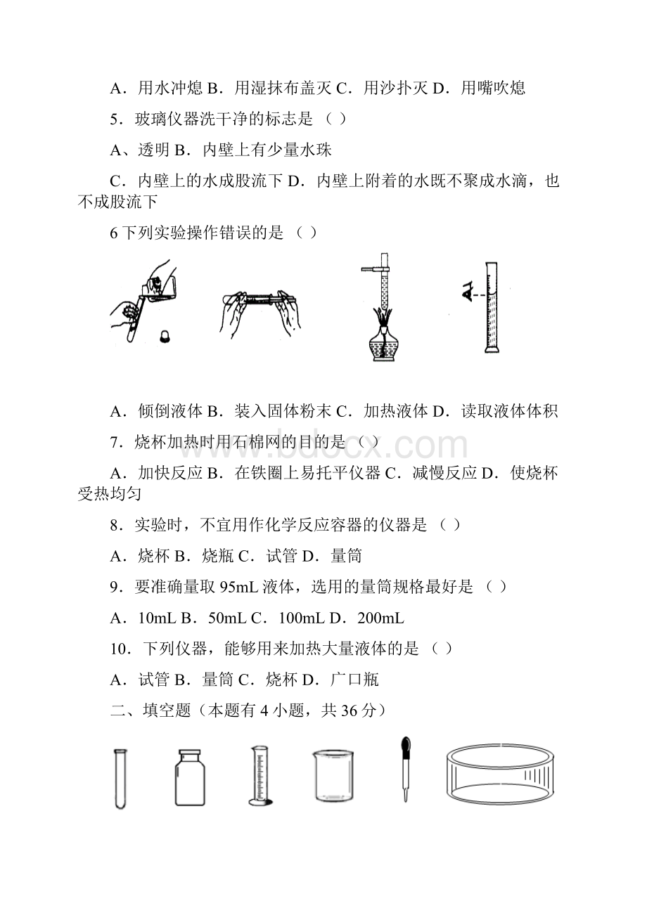 人教版九年级化学各单元测试题及答案精全册全套.docx_第2页