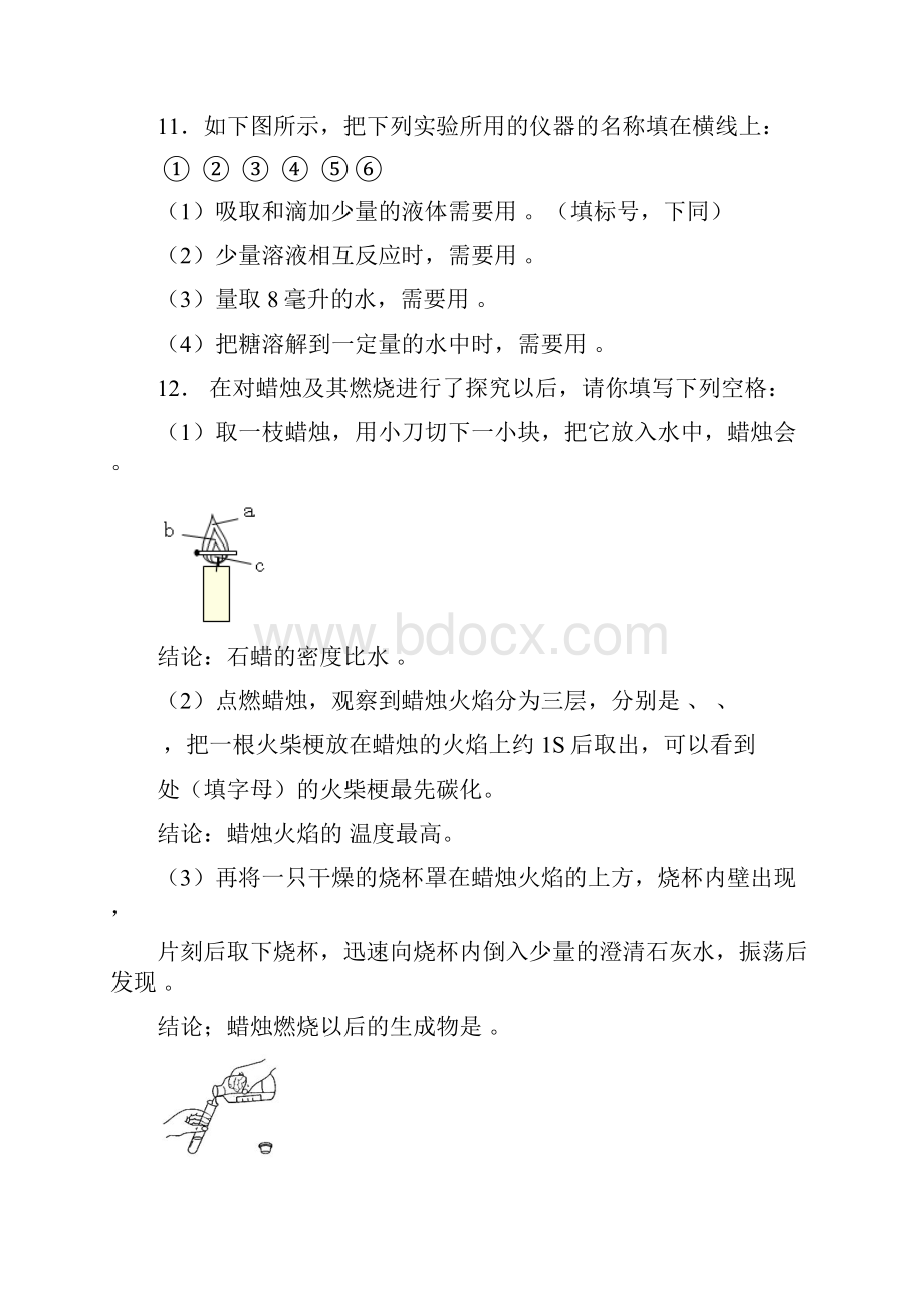 人教版九年级化学各单元测试题及答案精全册全套.docx_第3页