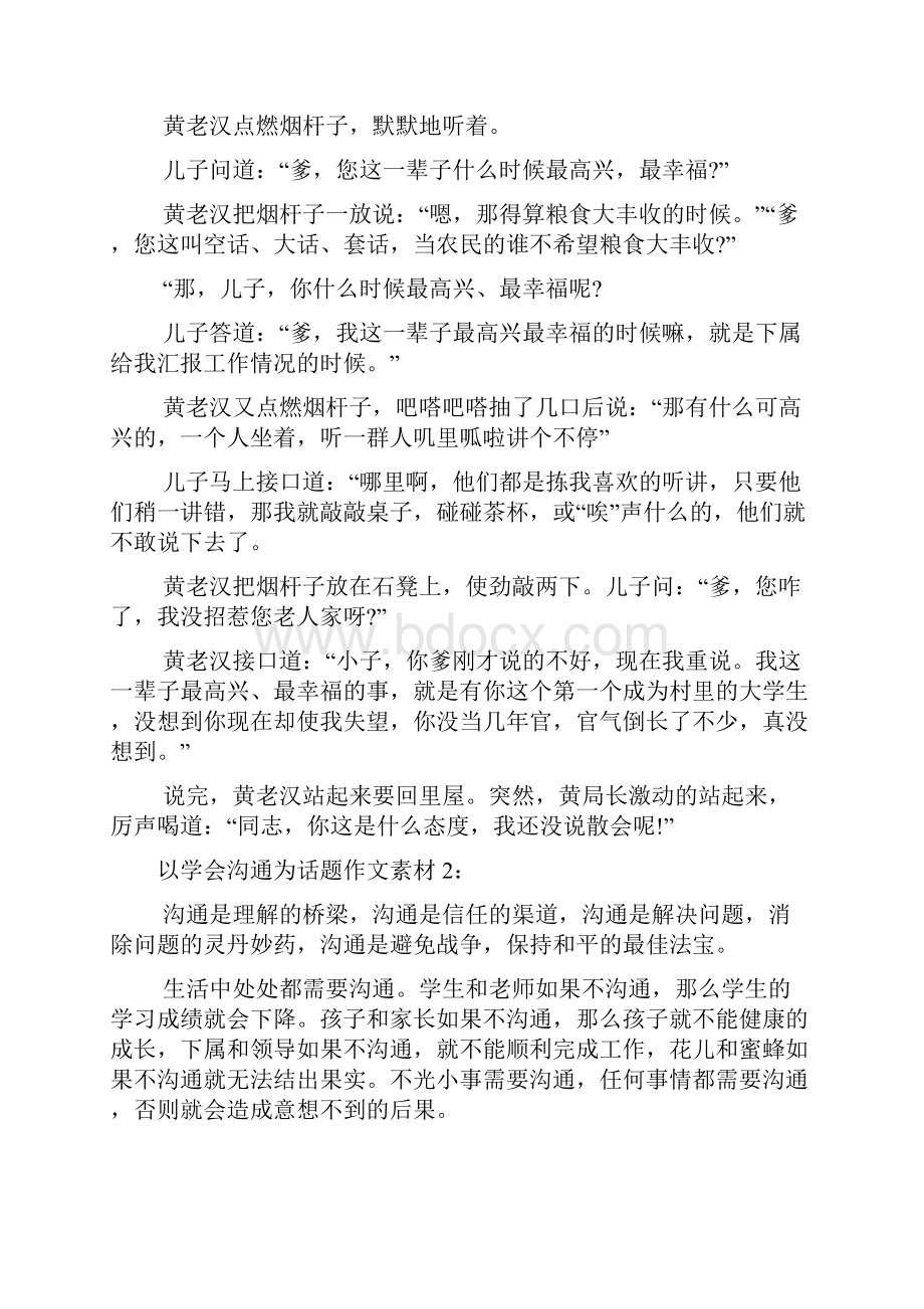 以学会沟通为话题作文素材文档7篇.docx_第3页