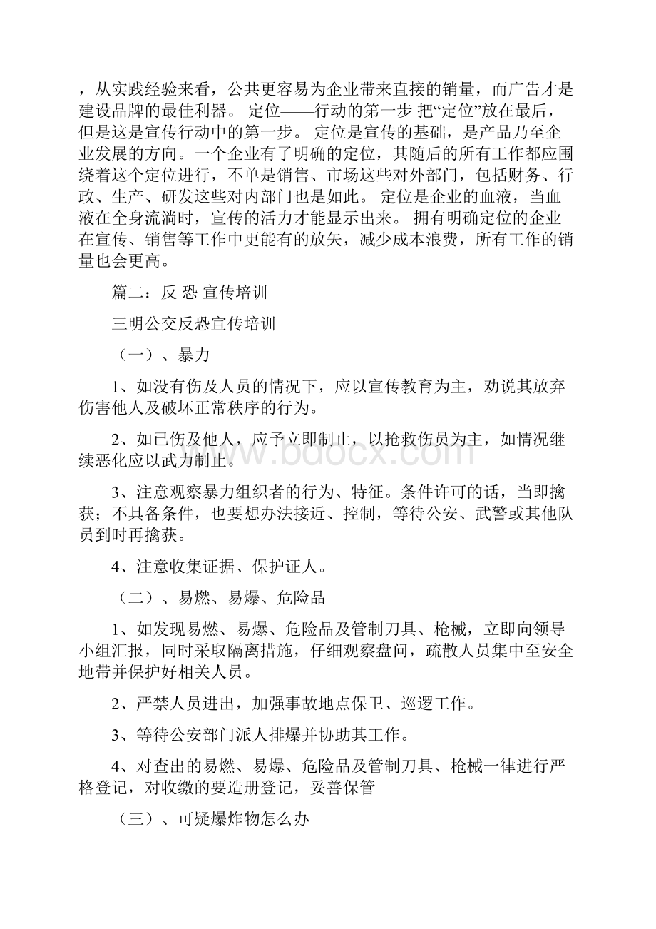 最新门派宣传语精选word文档 13页.docx_第3页