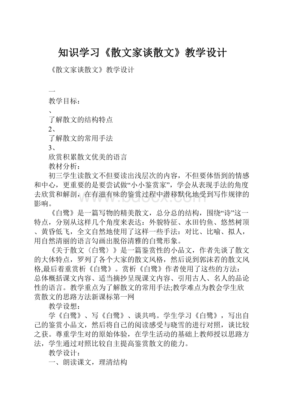 知识学习《散文家谈散文》教学设计.docx