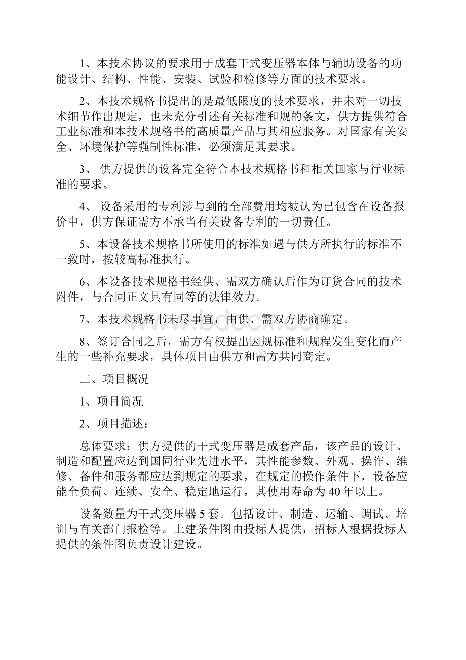 干式变压器采购技术协议详情.docx_第2页