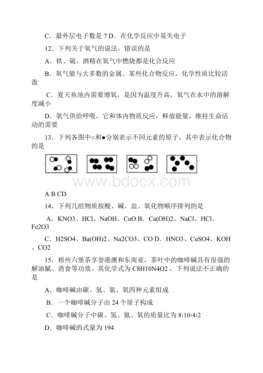 新课标中考零距离最新广西梧州市中考化学仿真模拟试题及答案解析一.docx_第3页