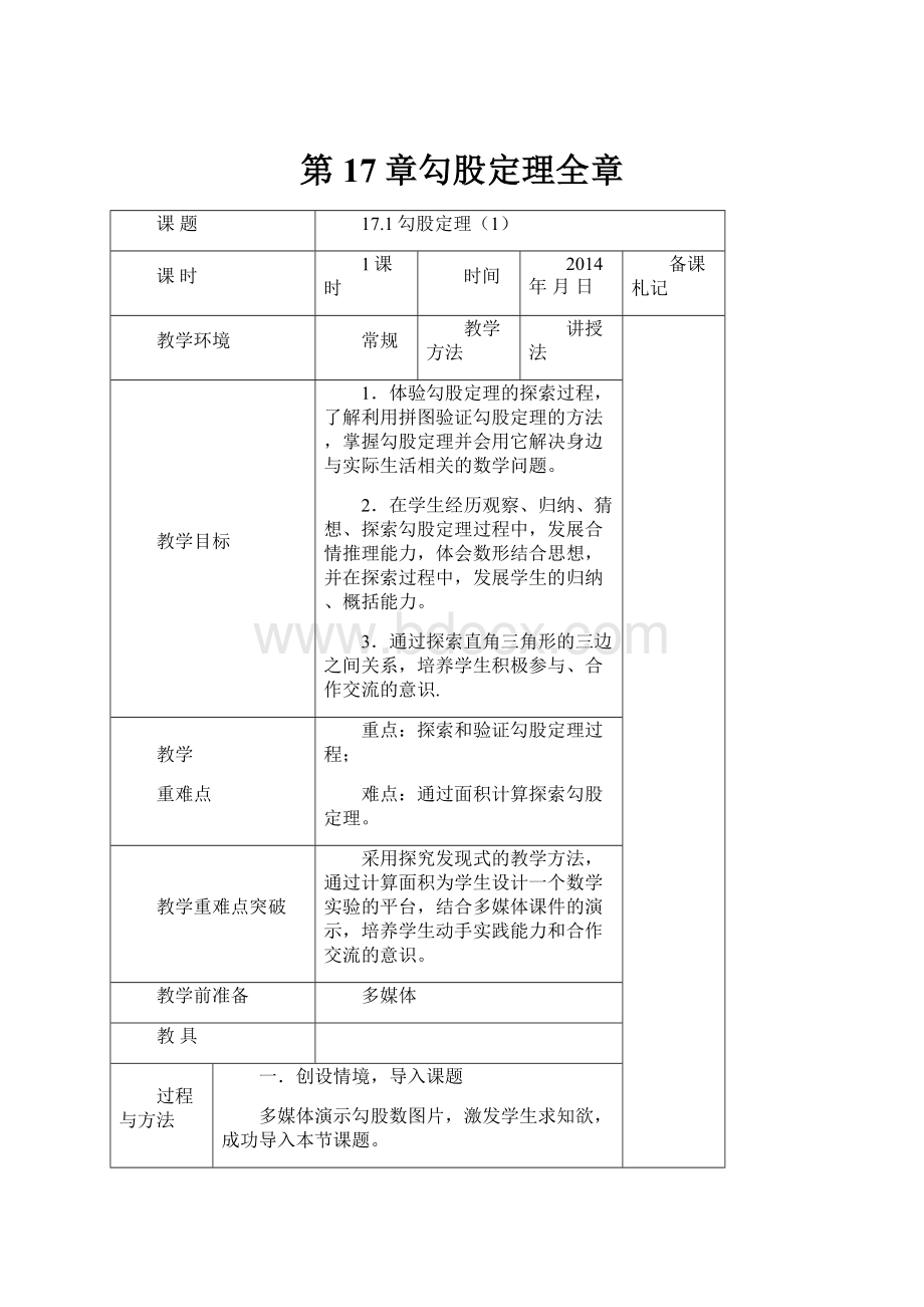 第17章勾股定理全章.docx