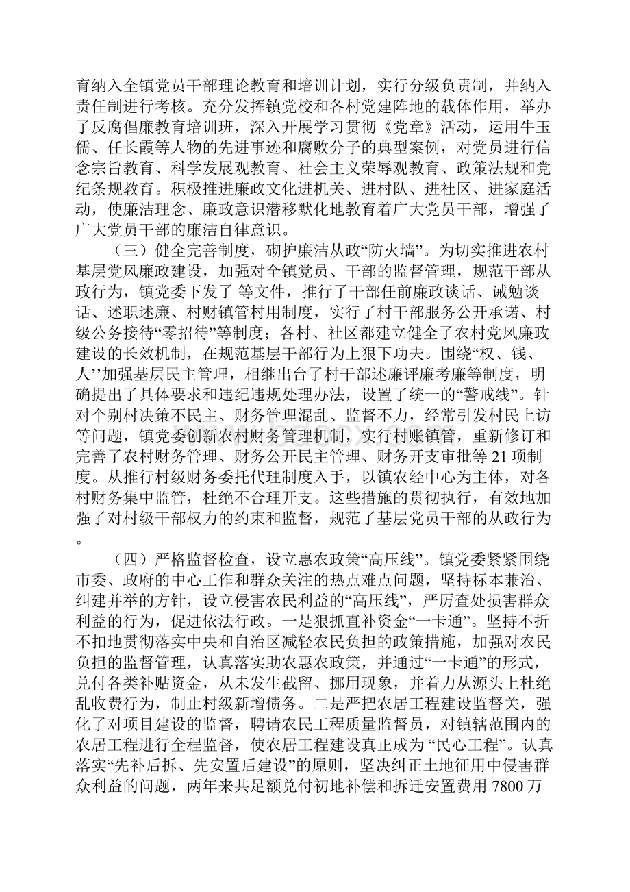 在党风廉政工作会上的讲话.docx_第2页