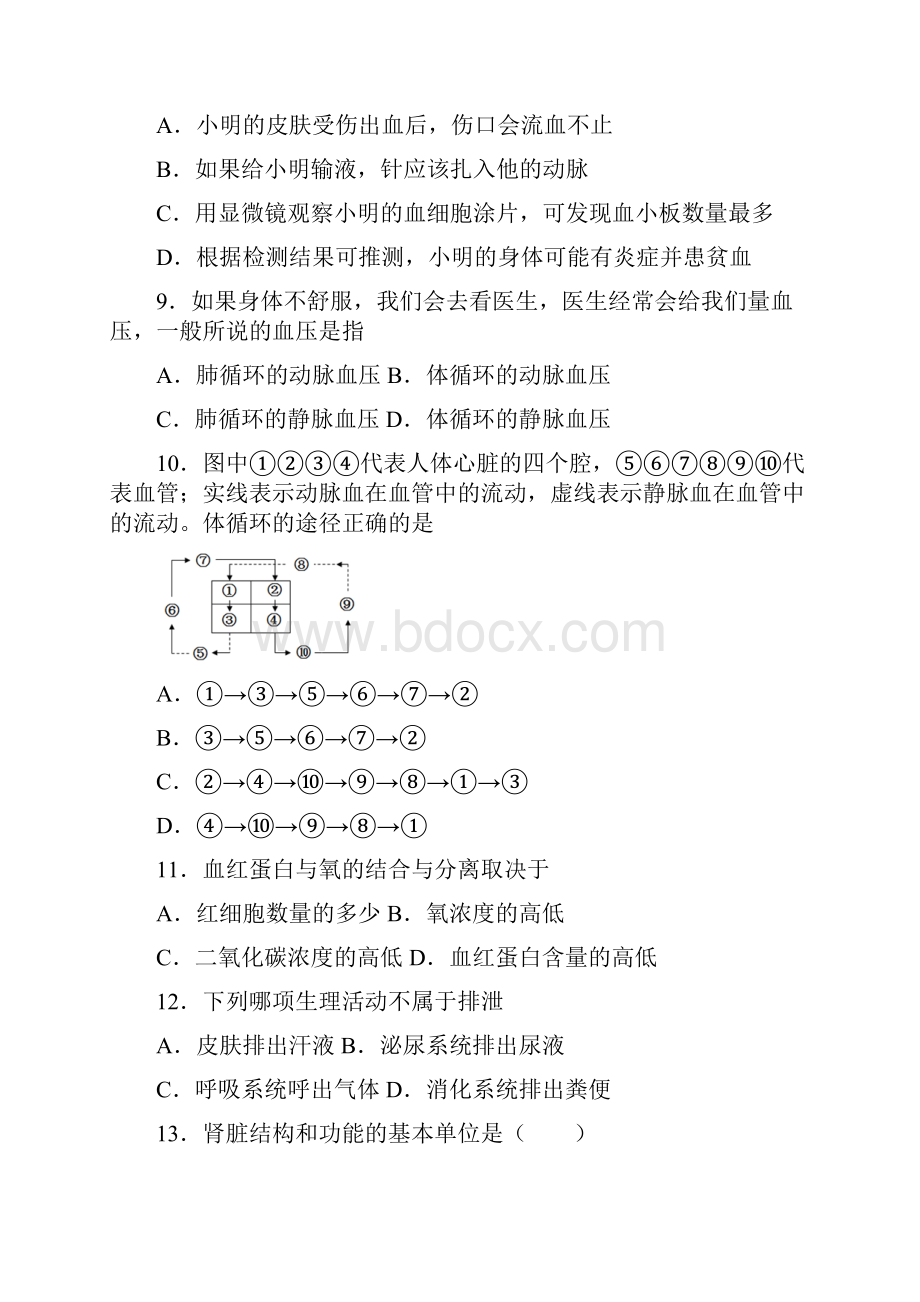 江苏省徐州市铜山区学年八年级上学期期中调研生物试题.docx_第3页