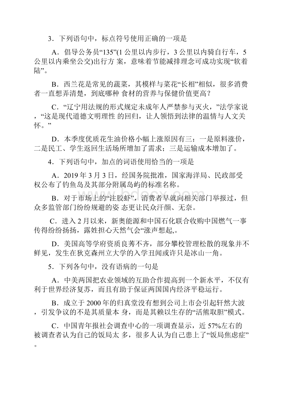 山东省枣庄市届高三三月模拟考试语文试题.docx_第2页