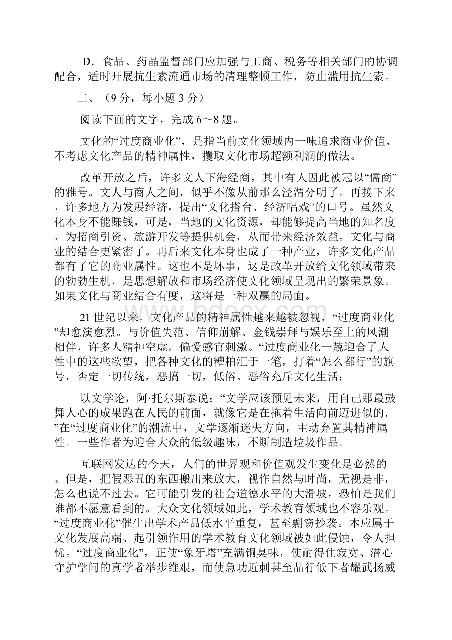 山东省枣庄市届高三三月模拟考试语文试题.docx_第3页