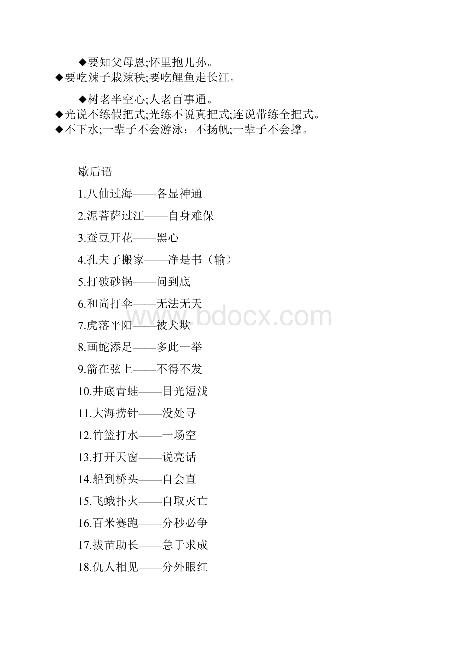 小学语文知识集锦谚语俗语歇后语及广告语.docx_第3页