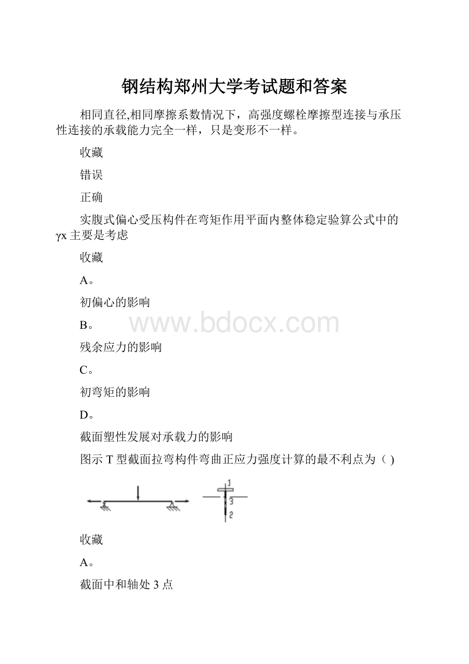 钢结构郑州大学考试题和答案.docx