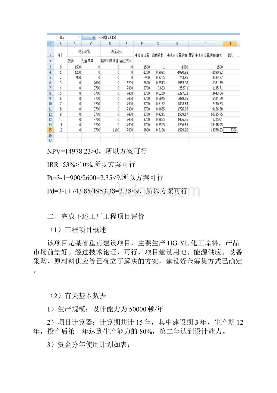 工程课设之主要内容.docx_第2页