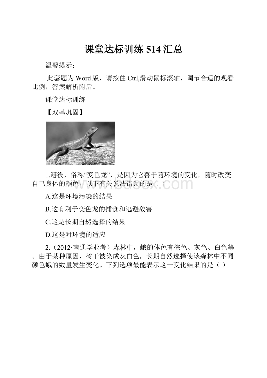 课堂达标训练514汇总.docx_第1页