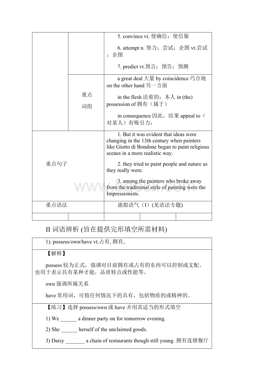 新课标人教版高中英语选修六全部教案说课讲解.docx_第2页