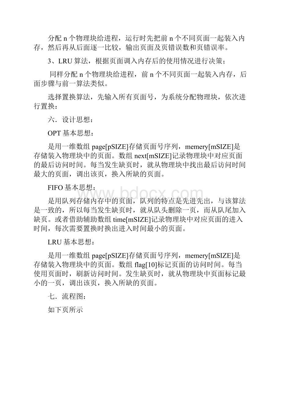 操作系统课程设计页面置换算法C语言.docx_第3页