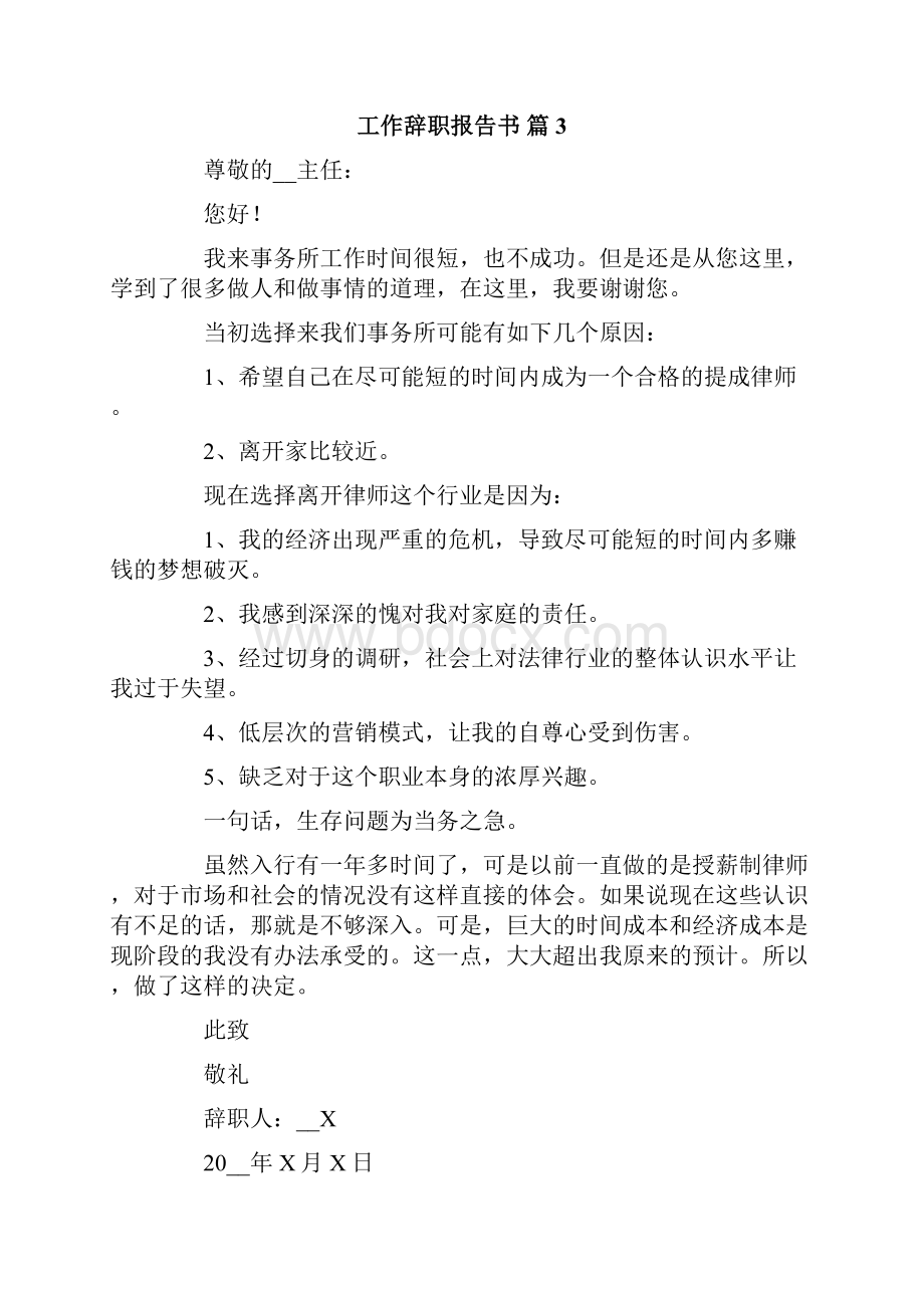 工作辞职报告书模板.docx_第3页