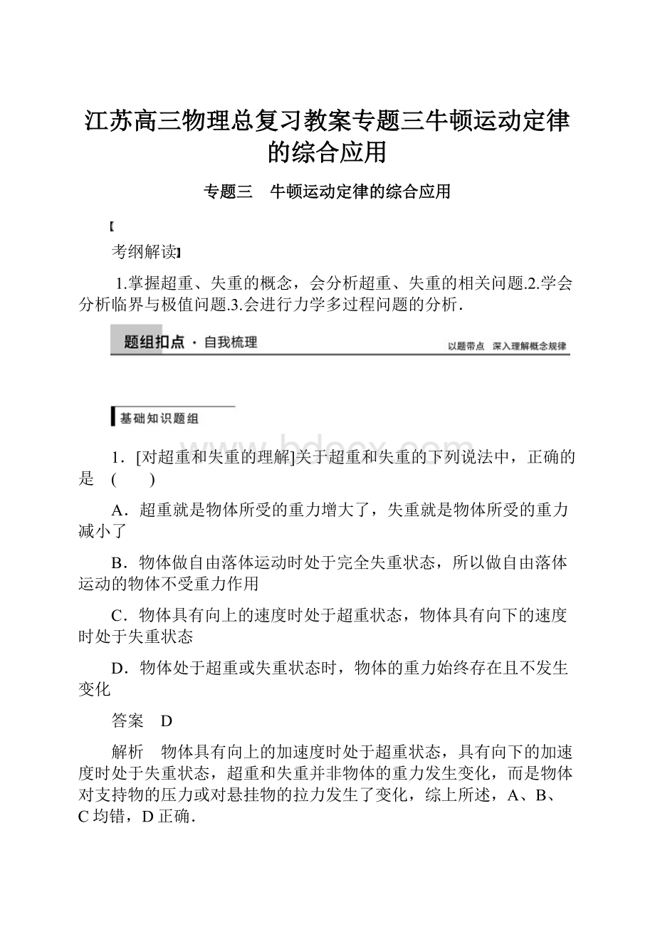 江苏高三物理总复习教案专题三牛顿运动定律的综合应用.docx