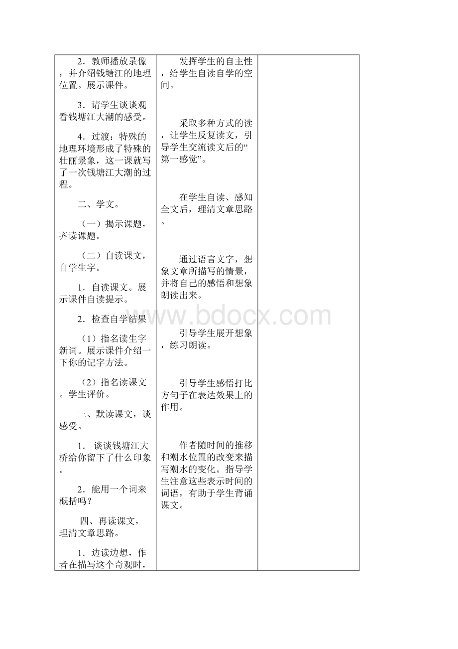 新格式广安大街小学五六单元语文.docx_第3页