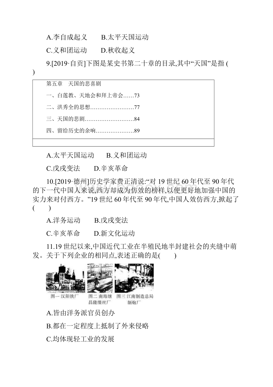 中考历史复习中国近代史课时训练 08中国开始沦为半殖民地半封建社会近代化的早期探索与民族危机的加剧.docx_第3页