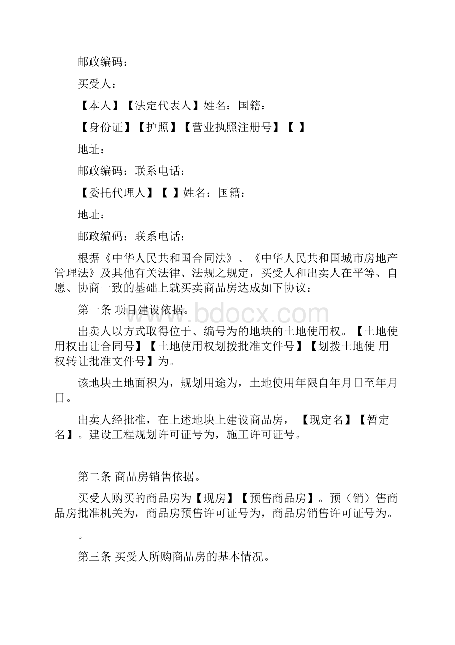 xx商品房买卖合同书终稿.docx_第3页