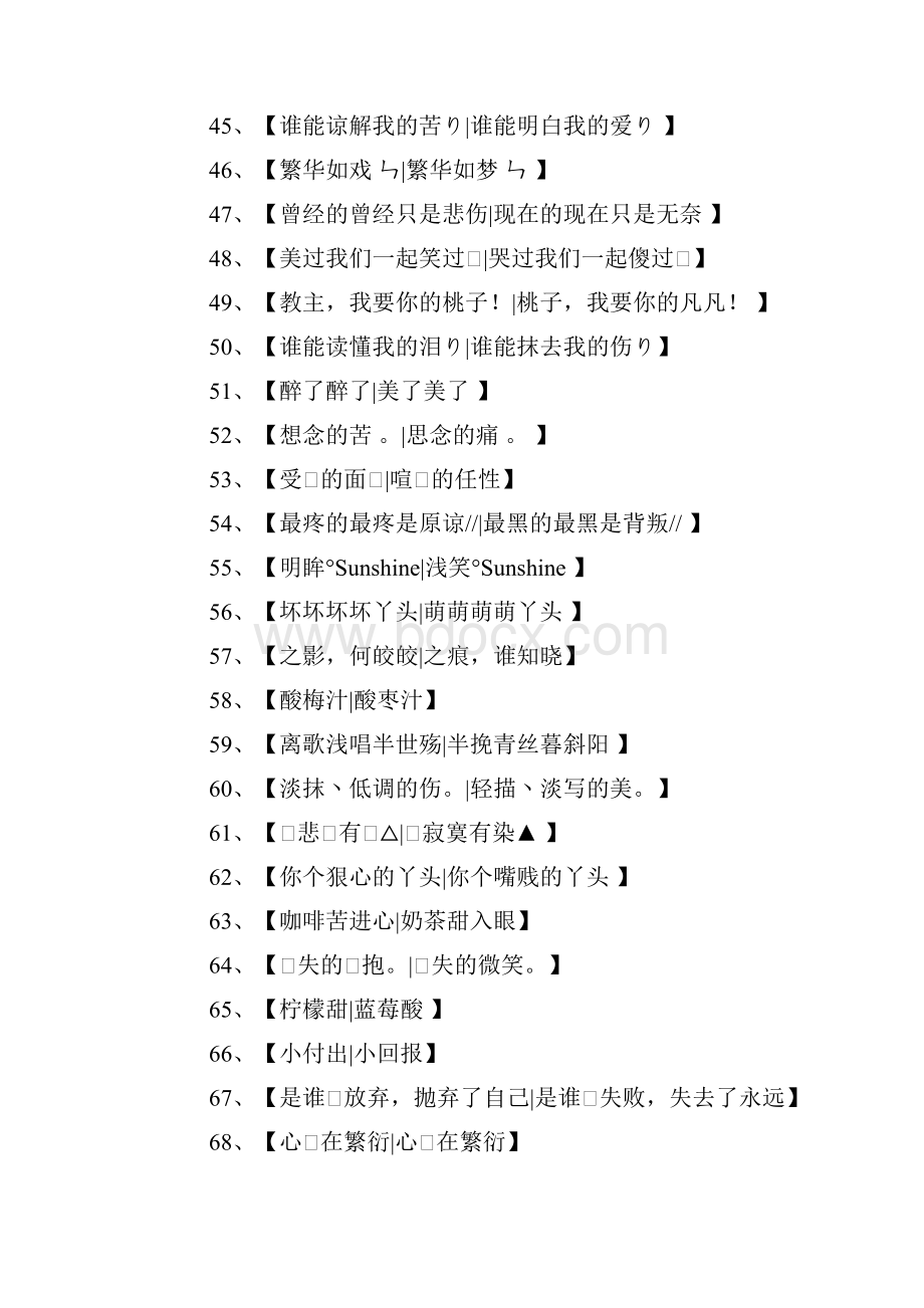 小清新姐妹网名.docx_第3页