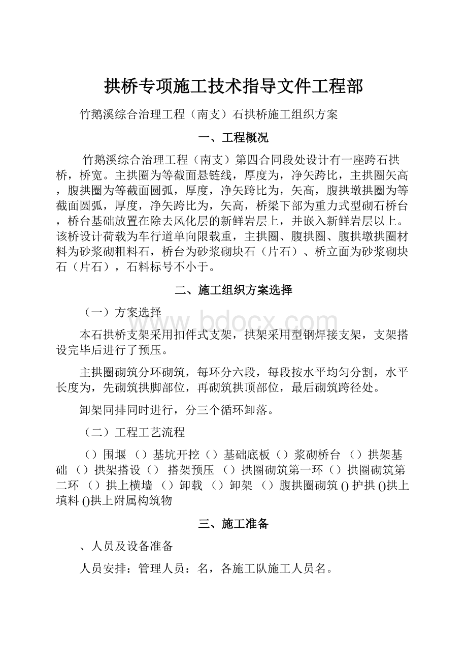 拱桥专项施工技术指导文件工程部.docx