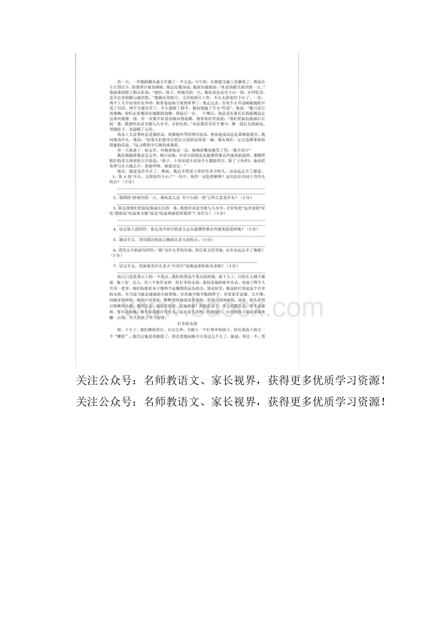 统编版部编版小学语文上册小学语文阅读训练80篇.docx_第3页