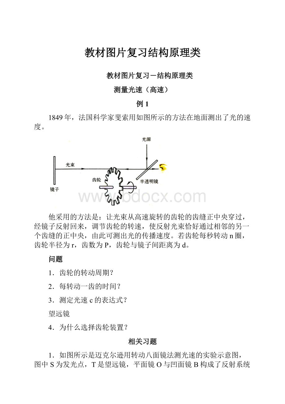 教材图片复习结构原理类.docx