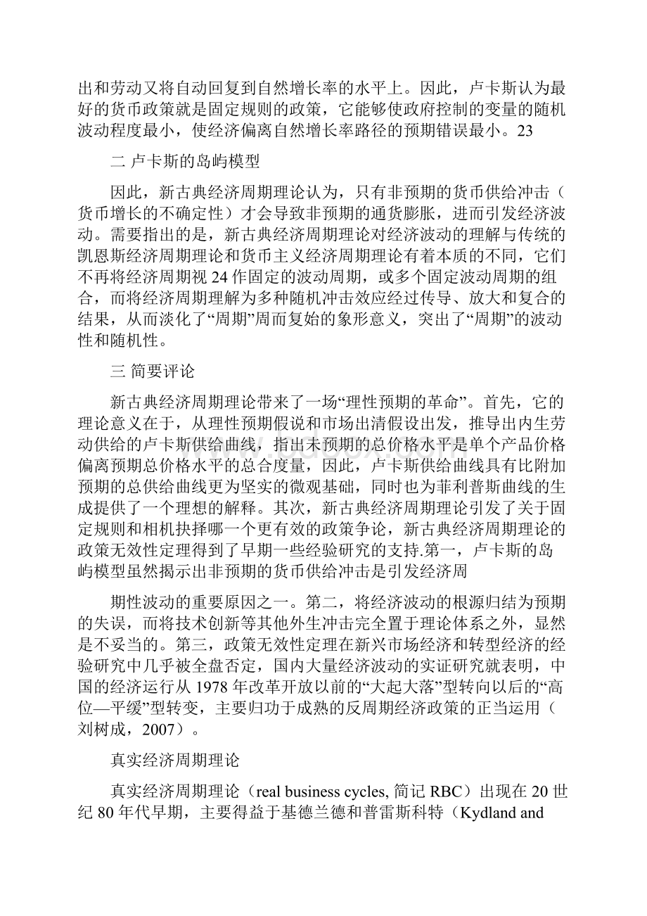 经济波动经济周期理论.docx_第2页