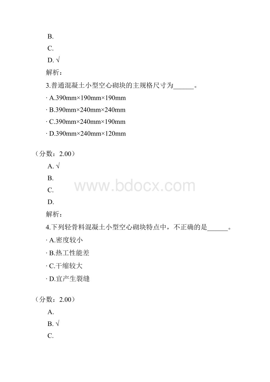 建筑工程管理与实务建筑工程施工技术七.docx_第2页