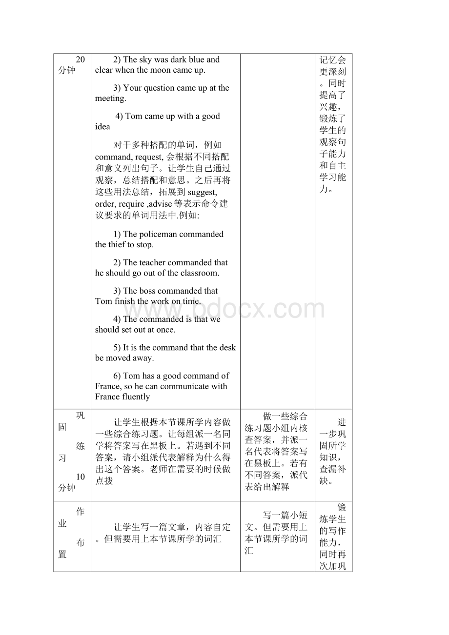 高中英语新课标教学设计范文合集.docx_第3页